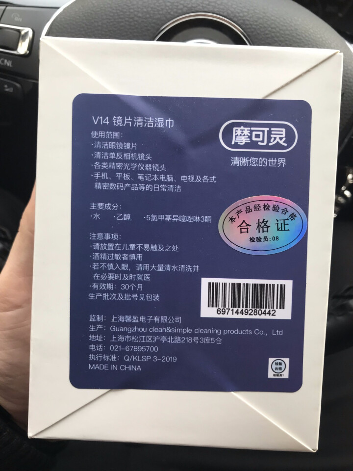 摩可灵 镜头纸 擦镜纸  蓝光眼镜清洗纸 擦屏幕 擦相机镜头 手机清洁湿纸巾 盒装 100片装怎么样，好用吗，口碑，心得，评价，试用报告,第4张