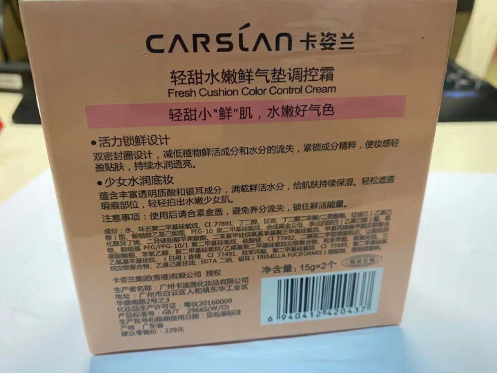 【1盒=2只】卡姿兰气垫cc霜 防水遮瑕持久不脱妆 补水保湿隔离裸妆提亮肤色 CC01鲜亮色 盒内送替换芯怎么样，好用吗，口碑，心得，评价，试用报告,第3张