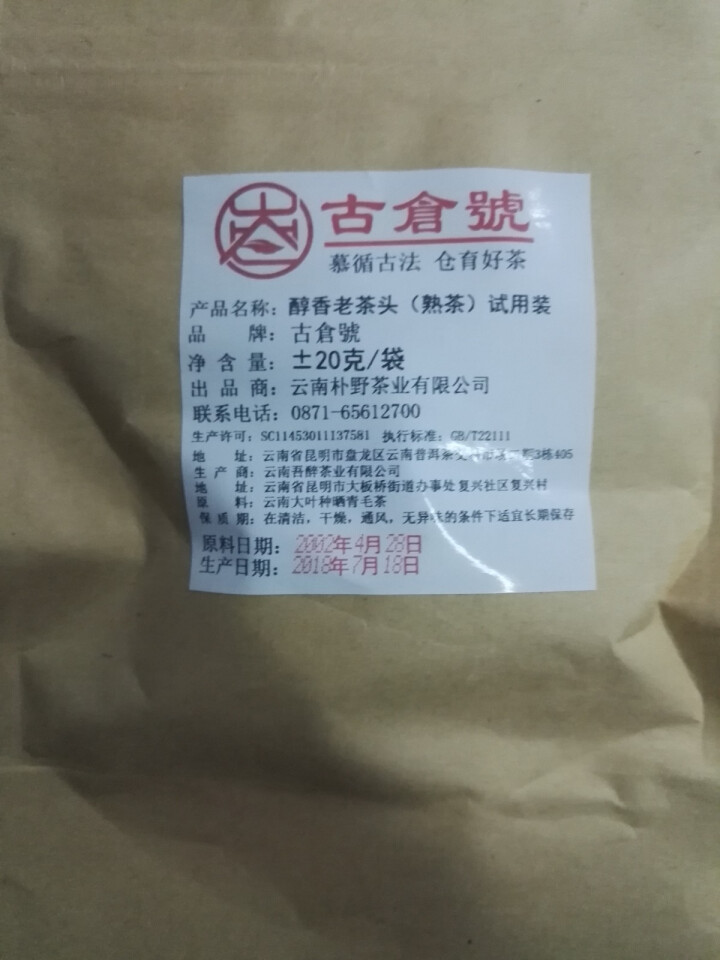 试用装 醇香布朗老茶头熟茶 20g 试用 赠品不发货 试用装 20g怎么样，好用吗，口碑，心得，评价，试用报告,第2张