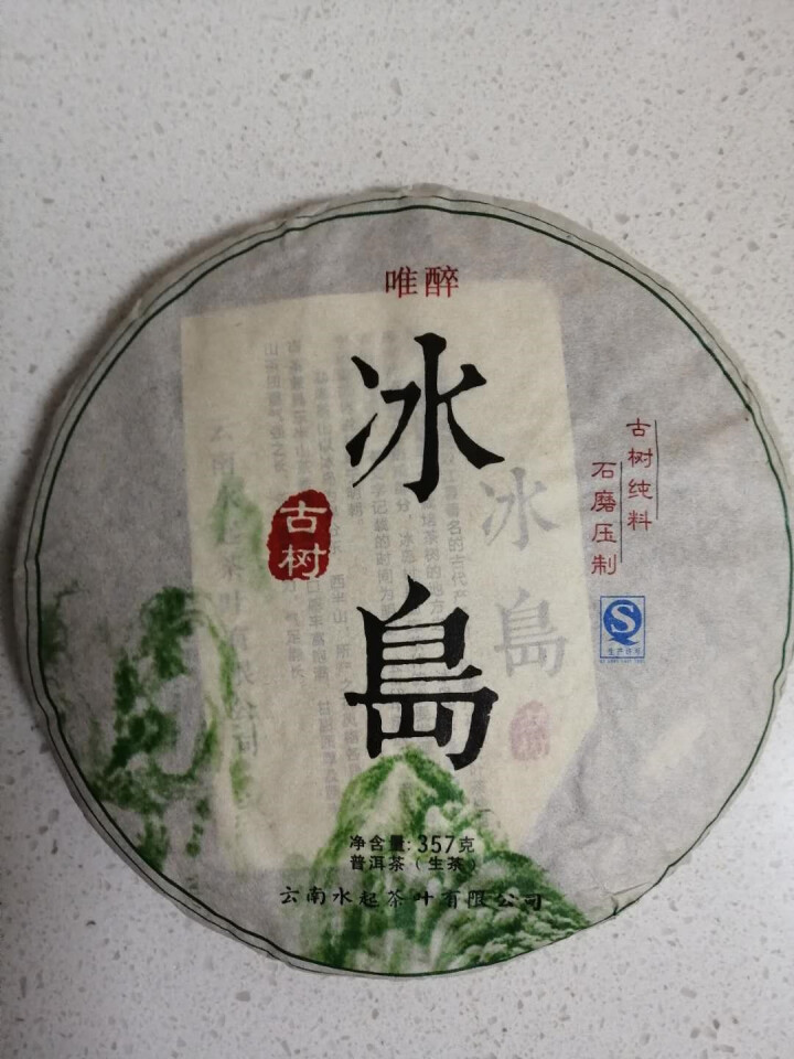 【正常发货】云南七子饼百年老树普洱茶生茶饼茶冰岛古树茶 茶道怎么样，好用吗，口碑，心得，评价，试用报告,第4张