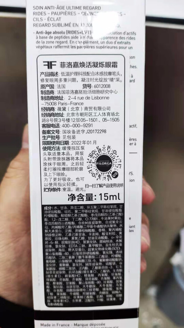 菲洛嘉 Filorga 焕活凝烁眼霜15ml 小黑笔（淡化细纹眼袋 紧致补水 滋养睫毛） 修护眼周  法国原装进口【线上专柜】怎么样，好用吗，口碑，心得，评价，,第3张