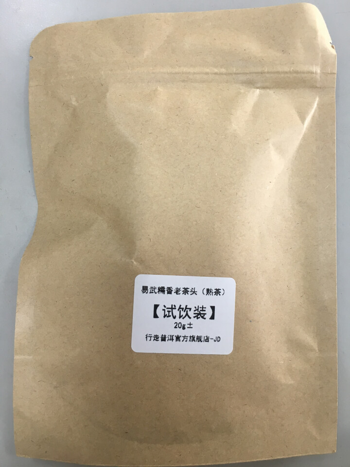 易武糯香茶头 试饮装怎么样，好用吗，口碑，心得，评价，试用报告,第2张