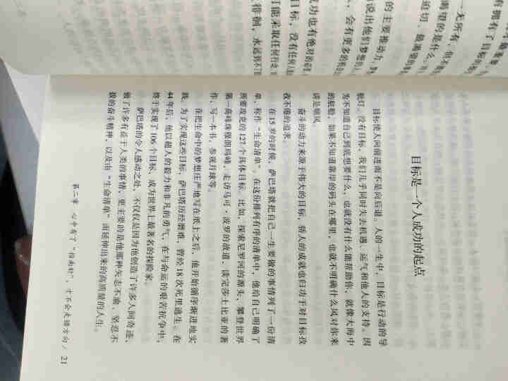 全五册你不努力谁也给不了你想要的生活将来的你一定会感谢现在拼命的自己余生很贵请勿浪费青少年本青春励志怎么样，好用吗，口碑，心得，评价，试用报告,第4张