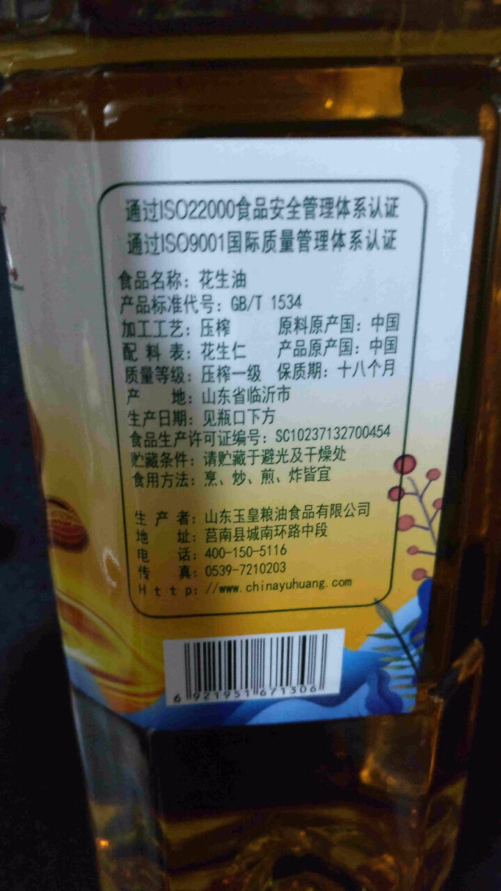 玉皇  古法物理压榨一级花生油 900mL 山东老字号 食用油怎么样，好用吗，口碑，心得，评价，试用报告,第4张