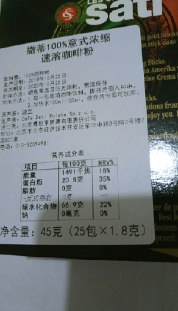 法国进口速溶咖啡撒蒂意式浓缩Espresso黑咖啡饮料咖啡粉1.8g*25袋盒装咖啡怎么样，好用吗，口碑，心得，评价，试用报告,第2张