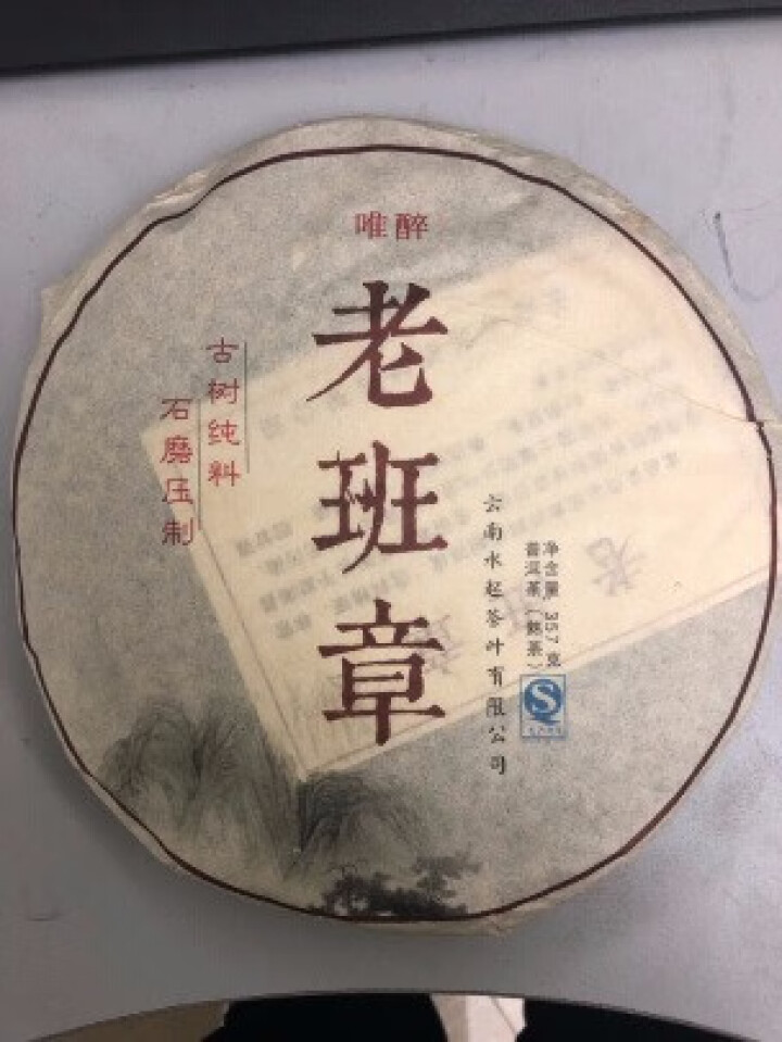 唯醉茶叶 老班章陈年老熟茶普洱茶熟茶饼茶 勐海纯料云南七子饼 老班章买2赠1同款怎么样，好用吗，口碑，心得，评价，试用报告,第3张