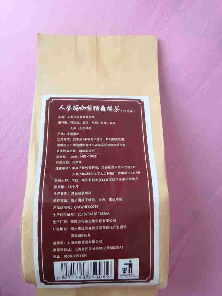 颜真卿 人参玛咖黄精桑葚五宝茶 北京同仁堂品质 男肾茶男性八宝补茶花草茶120g/袋 1袋装怎么样，好用吗，口碑，心得，评价，试用报告,第3张