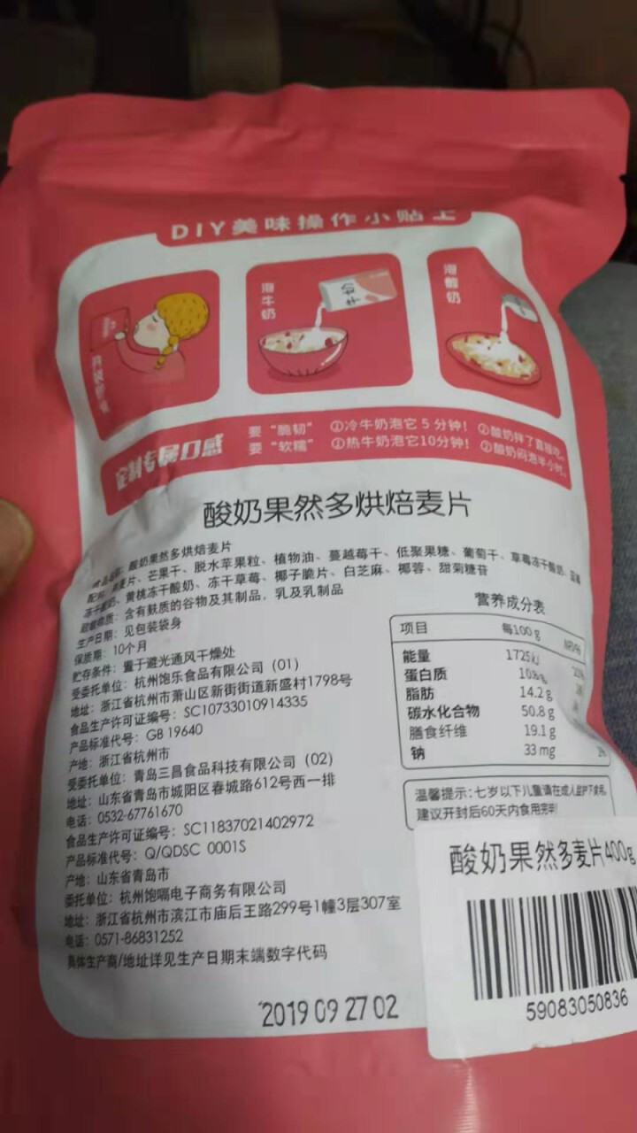 【王饱饱食品旗舰店】王饱饱水果酸奶燕麦片明星欧阳娜娜同款即食干吃代餐果然多大果粒坚果谷物烘焙冲饮食品 酸奶果然多麦片 400g怎么样，好用吗，口碑，心得，评价，,第2张