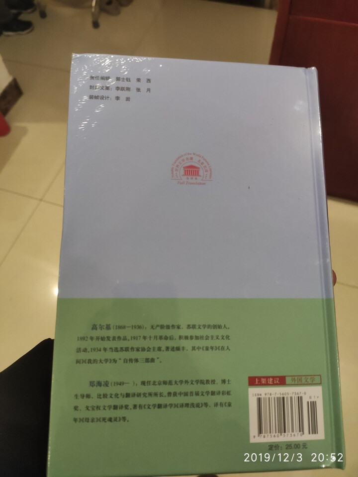 童年名家名译全译本  苏 高尔基 著郑海凌 译 西安交通大学出版社怎么样，好用吗，口碑，心得，评价，试用报告,第3张