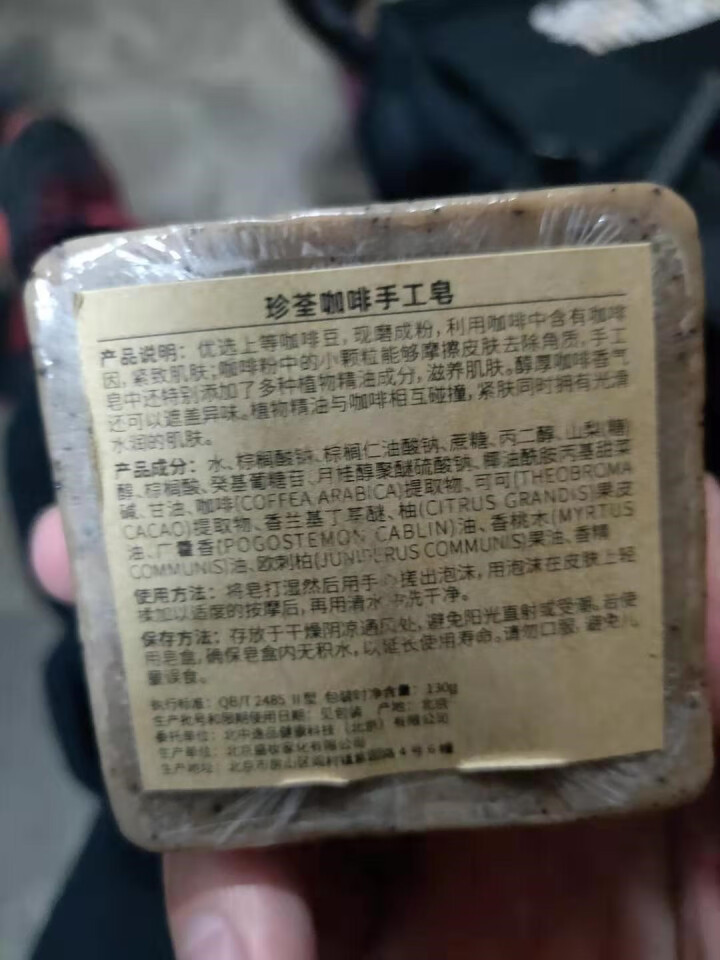 珍荃咖啡去角质精油皂130g除螨皂手工皂洗脸皂洁面香皂去黑头沐浴女男 珍荃咖啡手工皂130g怎么样，好用吗，口碑，心得，评价，试用报告,第3张