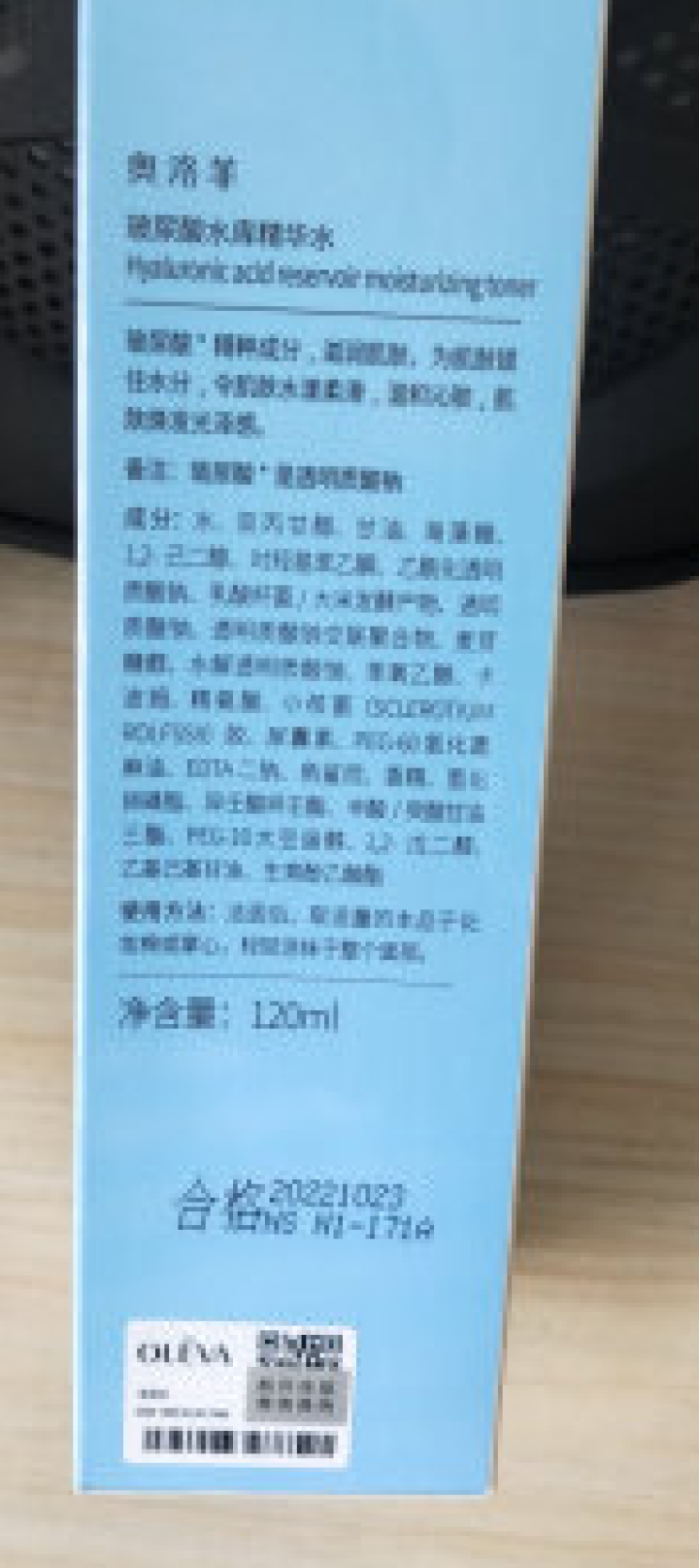 奥洛菲玻尿酸水库精华水120ml  女士补水保湿滋润爽肤水怎么样，好用吗，口碑，心得，评价，试用报告,第3张