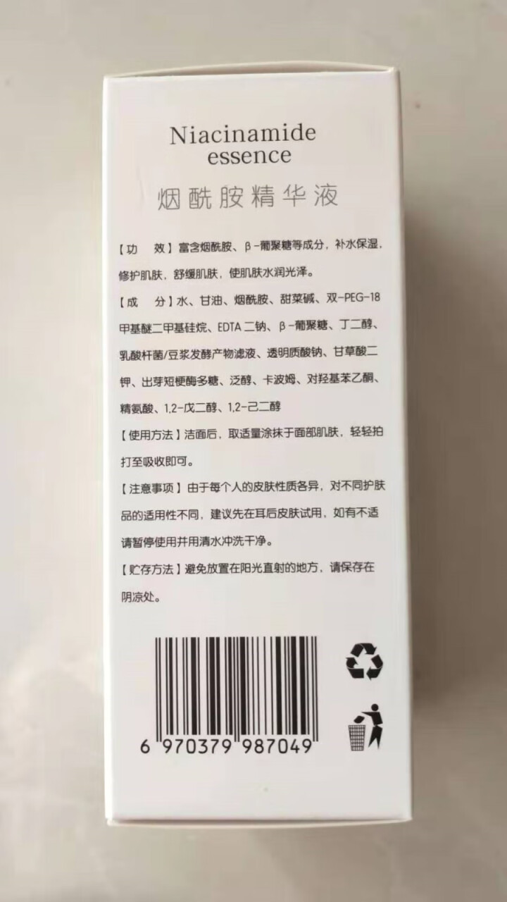 法兰仁和小黑瓶烟酰胺精华液原液补水保湿修护肌肤提亮肤色面部护理液正品 30ml怎么样，好用吗，口碑，心得，评价，试用报告,第3张