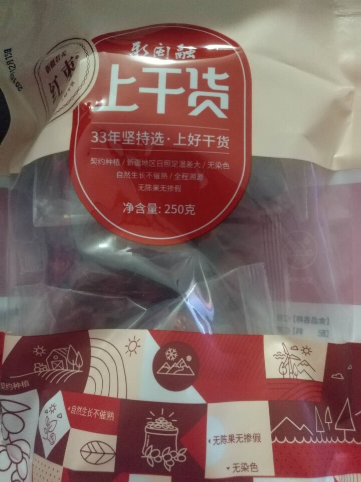 新闽融新疆红枣若羌灰枣原枣可加夹核桃仁吃休闲零食泡茶煲汤250g怎么样，好用吗，口碑，心得，评价，试用报告,第2张