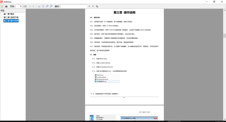 鼎深科技 多媒体信息查询软件43寸自助查询终端机智慧党建软件触摸屏互动展厅展示查询平台智能广告机系统 试用版怎么样，好用吗，口碑，心得，评价，试用报告,第4张