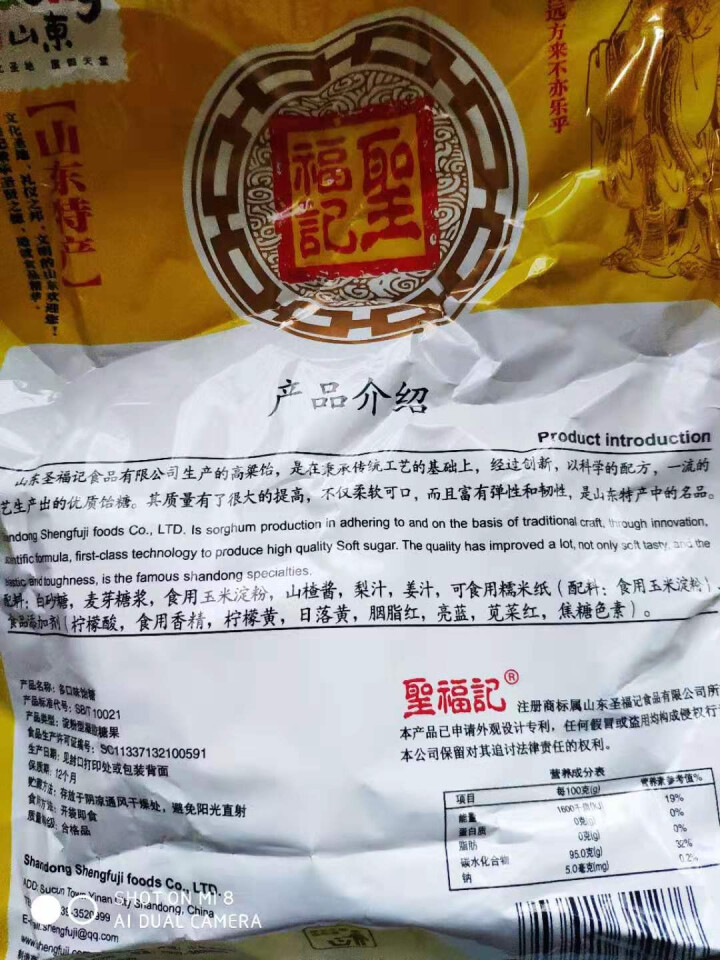 【沂蒙馆】圣福记糖果喜糖 正宗高粱怡软糖混合口味450g 山东特产怎么样，好用吗，口碑，心得，评价，试用报告,第4张