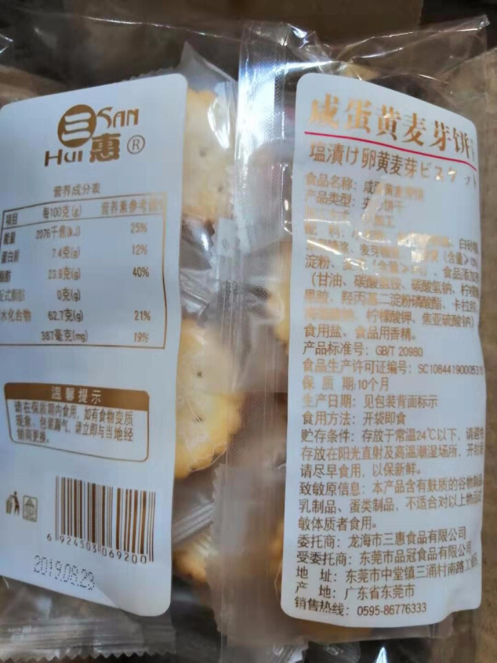 一品兔麦芽饼干106g网红咸蛋黄黑糖小圆饼办公室休闲夹心饼干零食 咸蛋黄味106g怎么样，好用吗，口碑，心得，评价，试用报告,第4张