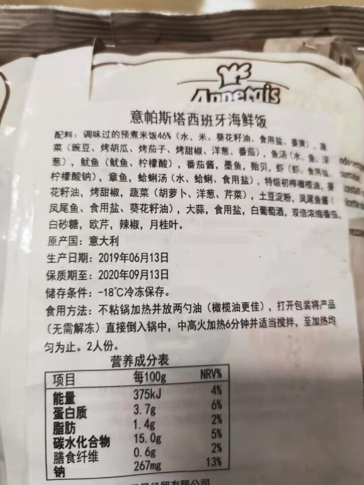 意大利进口 意帕斯塔 西班牙海鲜饭 方便饭 600g 袋装 Pasta西餐食材 速食米饭怎么样，好用吗，口碑，心得，评价，试用报告,第4张