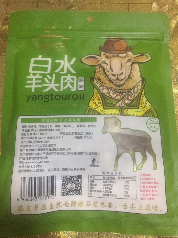 草原宏宝 白水羊头肉 200g/袋 速冻菜肴制品怎么样，好用吗，口碑，心得，评价，试用报告,第3张