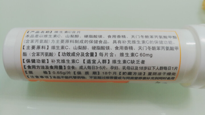 优美加（YUEMMGI） 桔子味VC 30片 儿童成人补充维生素C怎么样，好用吗，口碑，心得，评价，试用报告,第3张