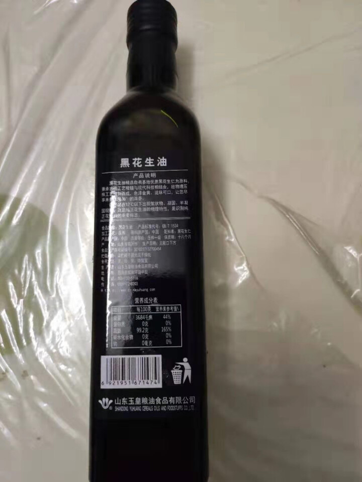 玉皇 食用油 古法特香 物理压榨一级黑花生油 500mL 山东老字号怎么样，好用吗，口碑，心得，评价，试用报告,第4张