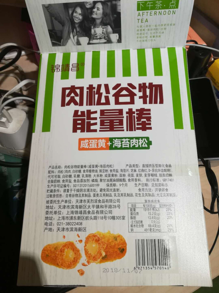 锦靖昌盒装肉松谷物能量棒咸蛋黄+海苔膨化夹心零食代餐点心 300g*1盒装怎么样，好用吗，口碑，心得，评价，试用报告,第4张