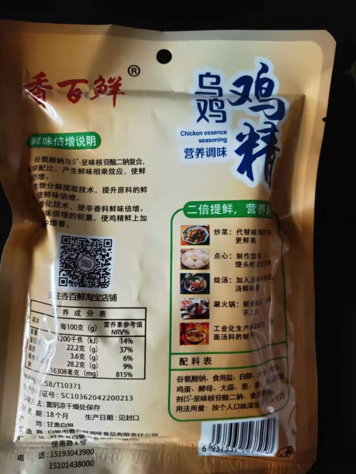 【会宁扶贫馆】 香百鲜乌鸡鸡精 100g×3袋   中投扶贫产品 甘肃会宁特产 调味品 3袋装怎么样，好用吗，口碑，心得，评价，试用报告,第4张