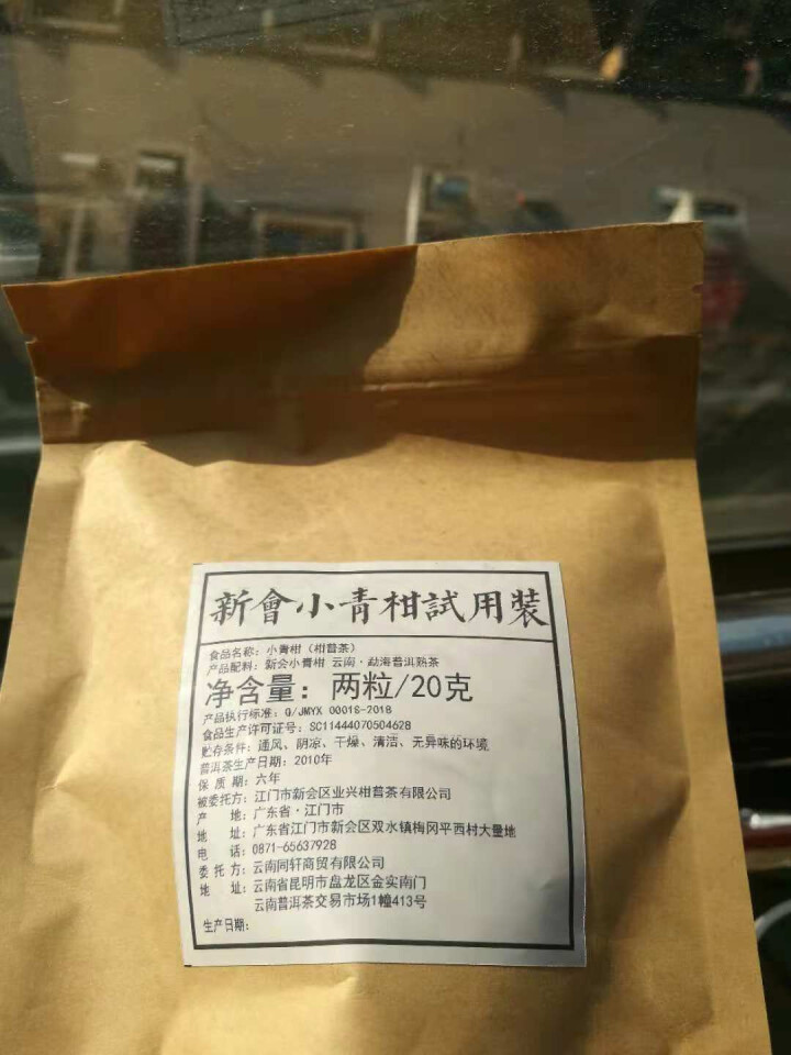 铸普号茶叶普洱茶熟茶散茶正宗新会小青柑勐海10年陈宫廷熟普茶陈皮茶柑普茶橘普茶400克礼盒装怎么样，好用吗，口碑，心得，评价，试用报告,第2张