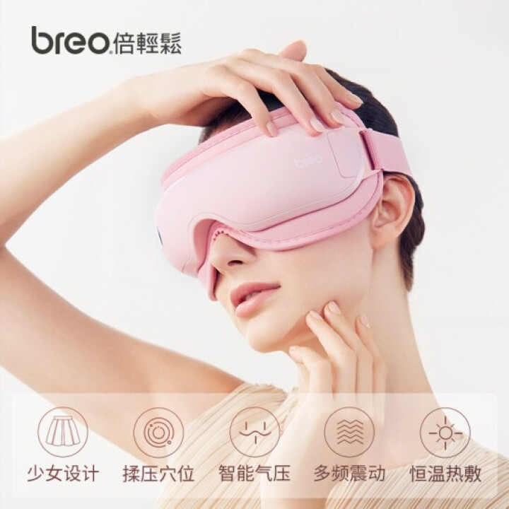 倍轻松（breo）眼部按摩器isee16粉色款女神款 眼睛按摩仪护眼仪 气压热敷 预防黑眼圈眼疲劳 粉红色怎么样，好用吗，口碑，心得，评价，试用报告,第3张