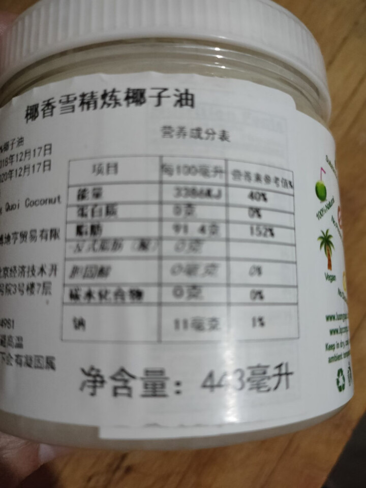 越南原装进口椰子油椰香雪椰油精炼椰子油443ml 食用油可炒菜护肤外用 卸妆怎么样，好用吗，口碑，心得，评价，试用报告,第3张