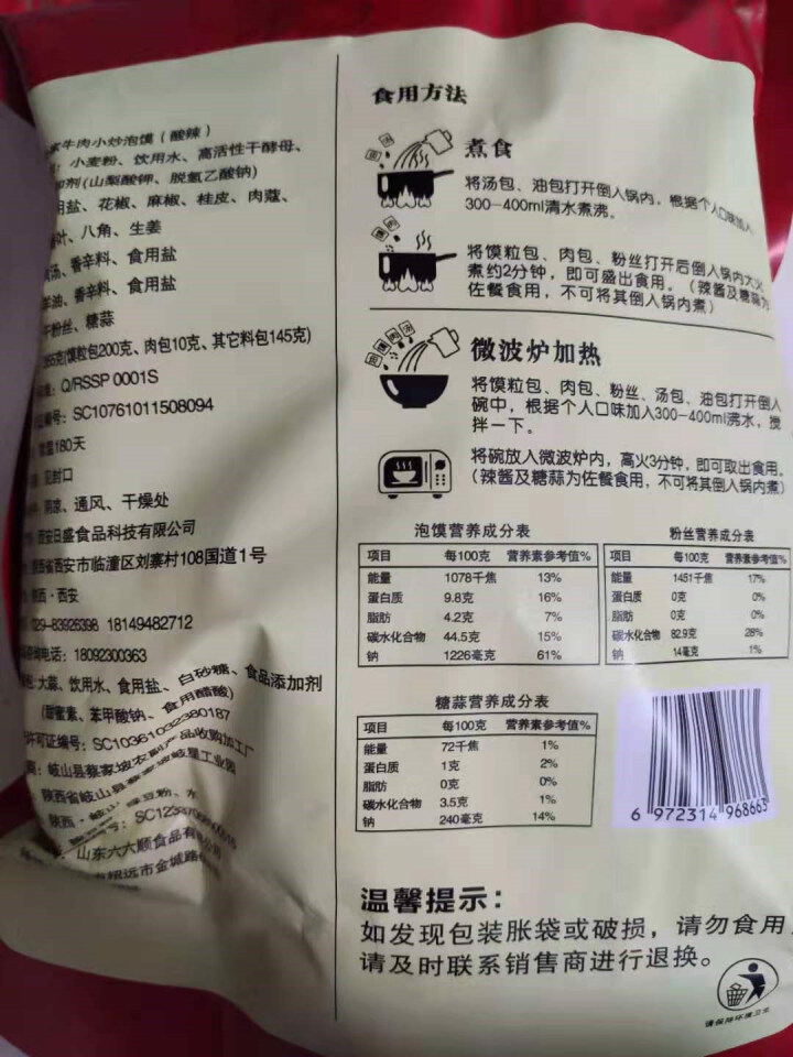 老米家牛肉小炒泡馍355g/袋 酸辣牛肉泡馍 陕西特产西安特色美食清真方便食品 1袋牛肉小炒怎么样，好用吗，口碑，心得，评价，试用报告,第3张