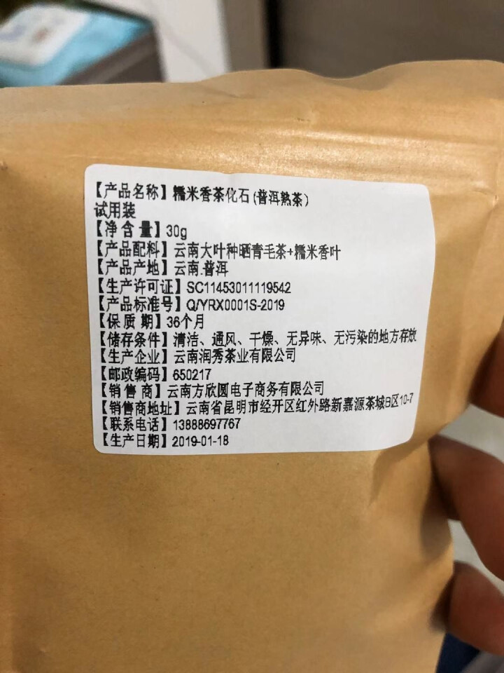 试用装糯米香茶化石碎银子30克牛皮纸袋装怎么样，好用吗，口碑，心得，评价，试用报告,第3张