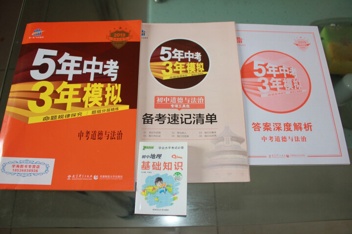 2019版曲一线五年中考三年模拟 53中考总复习专项突破 全国版 5年中考3年模拟 53中考复习 政治怎么样，好用吗，口碑，心得，评价，试用报告,第2张