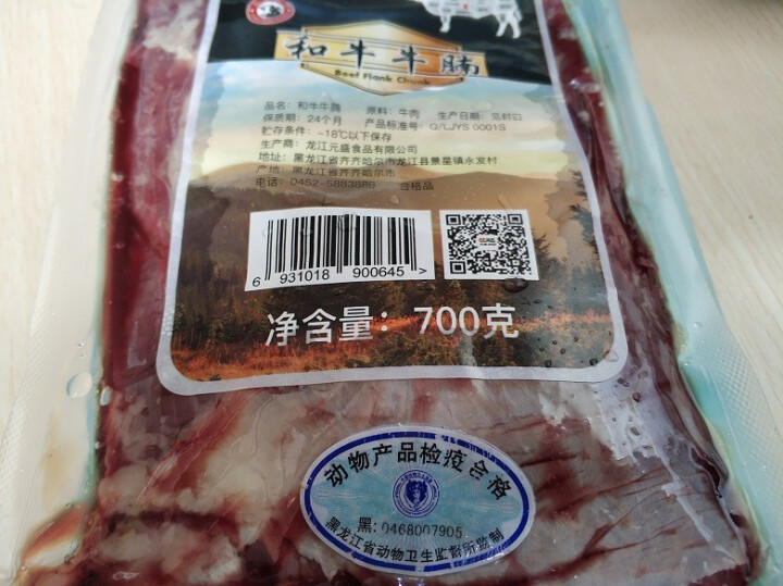 元盛 龙江和牛牛腩 700g/袋 龙江和牛 谷饲牛肉 自营生鲜（适用卤、炸、炒、炖）怎么样，好用吗，口碑，心得，评价，试用报告,第2张