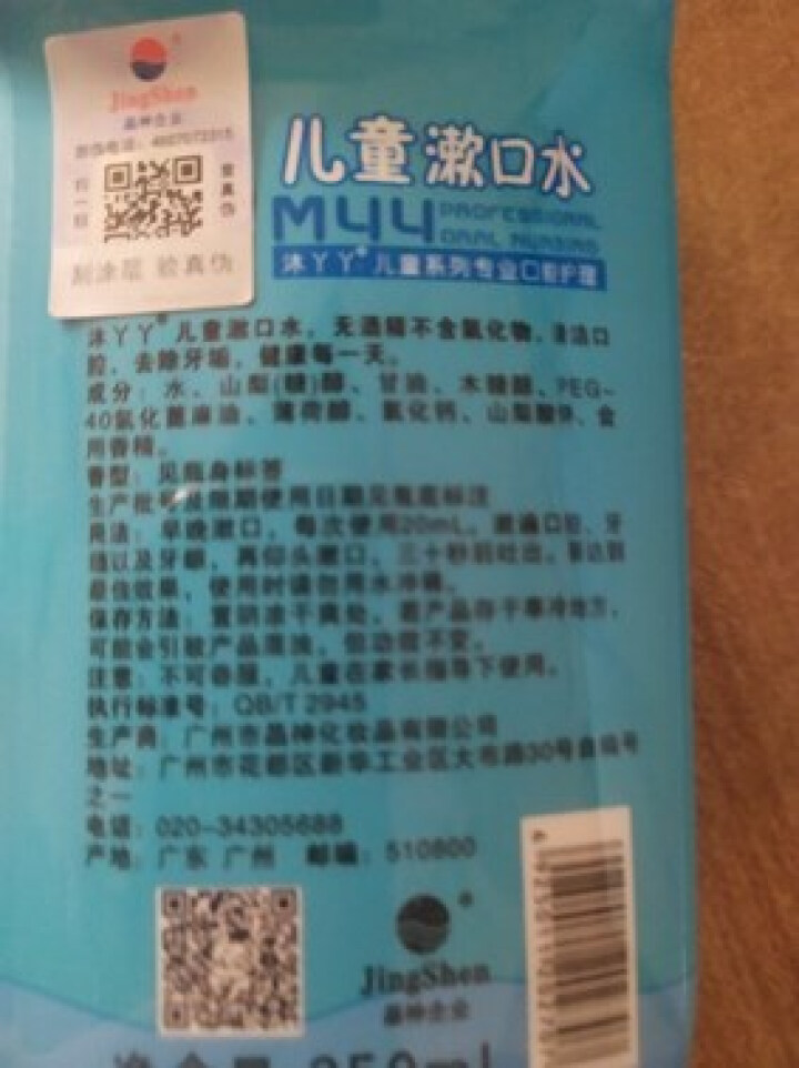 儿童漱口水预防蛀牙可吞咽去牙渍口臭异味晶神宝宝专用口腔护理3,第2张