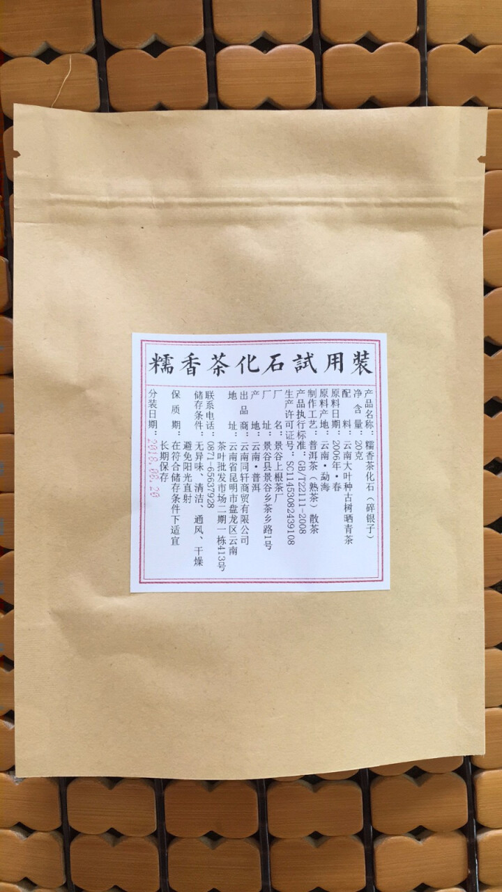 铸普号茶叶普洱茶熟茶散茶糯香茶化石碎银子试饮装20g怎么样，好用吗，口碑，心得，评价，试用报告,第2张