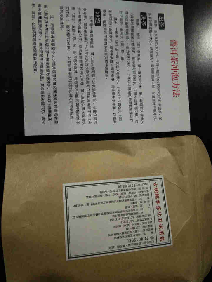 铸普号茶叶古树糯香茶化石50克试用装怎么样，好用吗，口碑，心得，评价，试用报告,第4张