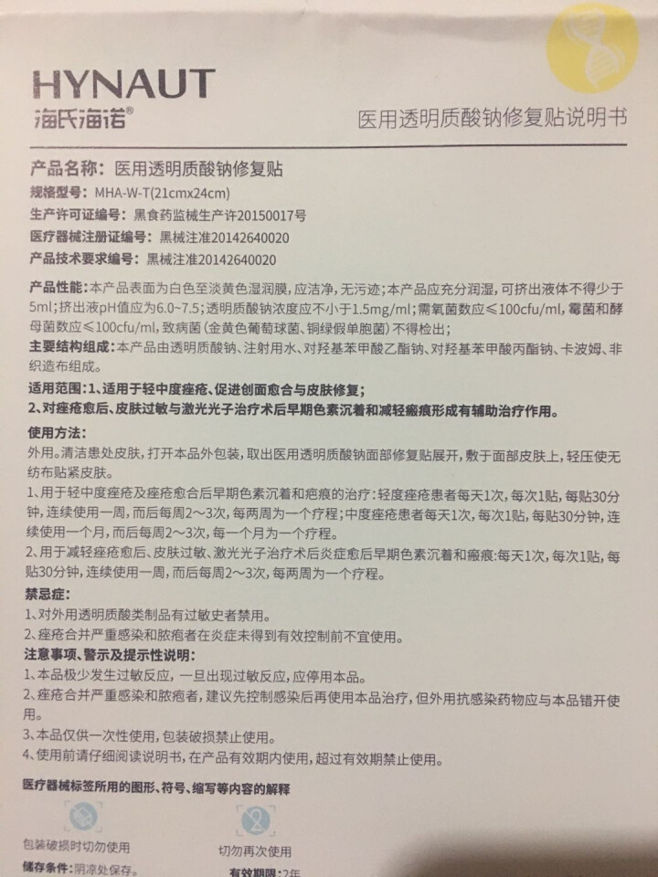 海氏海诺透明质酸钠修复贴敷料白膜术后补水祛痘淡印敏感痤疮皮炎水光针激光微针晒后粉刺痤疮无菌油性皮肤 6片怎么样，好用吗，口碑，心得，评价，试用报告,第6张