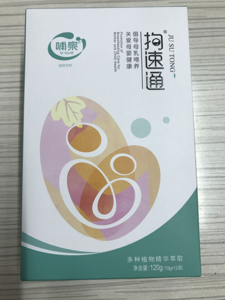 拘速通 通奶茶通奶宝疏通乳汤堵奶涨奶通乳茶（1盒装）怎么样，好用吗，口碑，心得，评价，试用报告,第2张