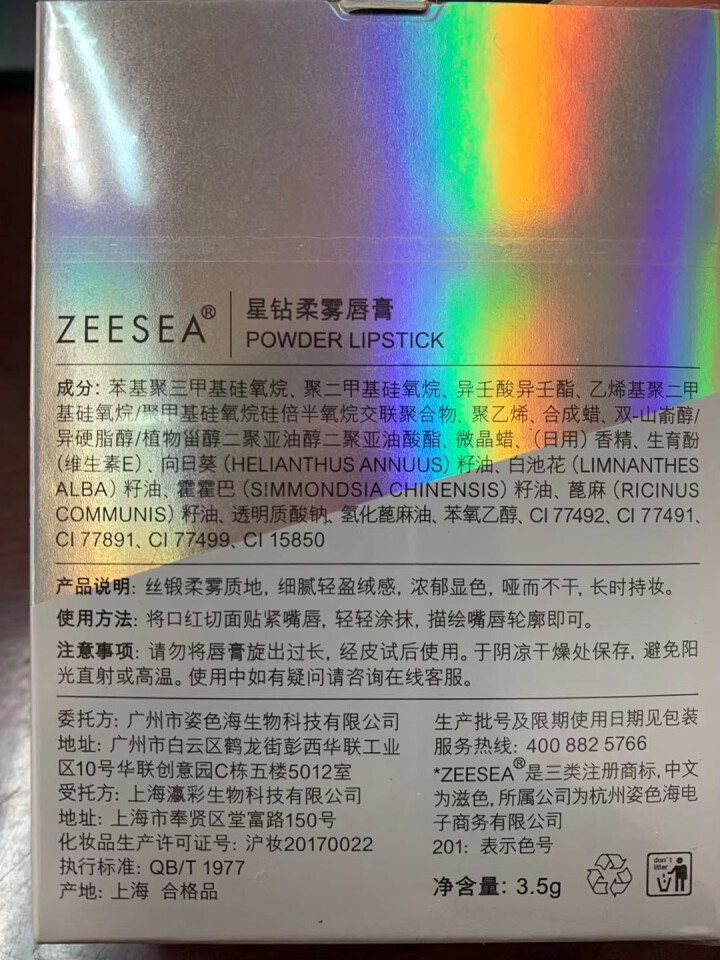 【第二件5折】ZEESEA滋色口红小鬼王琳凯代言小星钻口红学生款平价小众品牌柔雾唇膏 201 乌龙奶茶怎么样，好用吗，口碑，心得，评价，试用报告,第3张