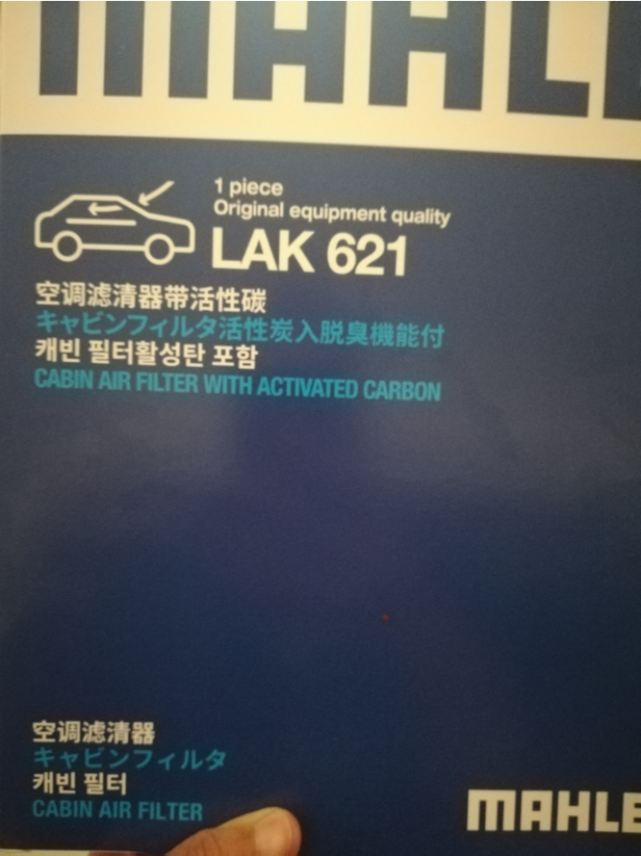 马勒(MAHLE)双效活性炭空调滤芯|滤清器|空调格 LAK621(明锐CC速腾迈腾途安途观高尔夫6Q3怎么样，好用吗，口碑，心得，评价，试用报告,第2张