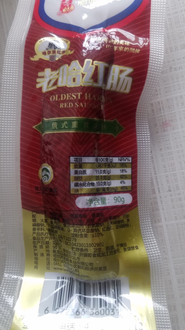 老哈食品 哈尔滨红肠 东北特产 开袋即食 熟食 90g*4怎么样，好用吗，口碑，心得，评价，试用报告,第3张