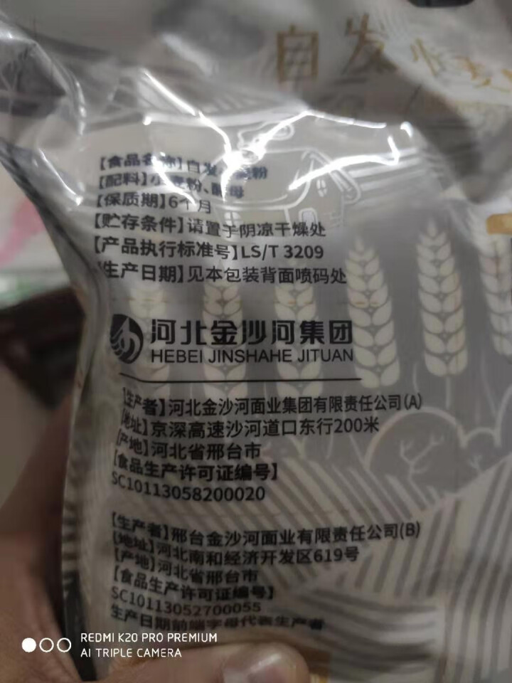 金沙河面粉 自发粉 1.5kg自发小麦粉馒头粉自发面粉怎么样，好用吗，口碑，心得，评价，试用报告,第4张