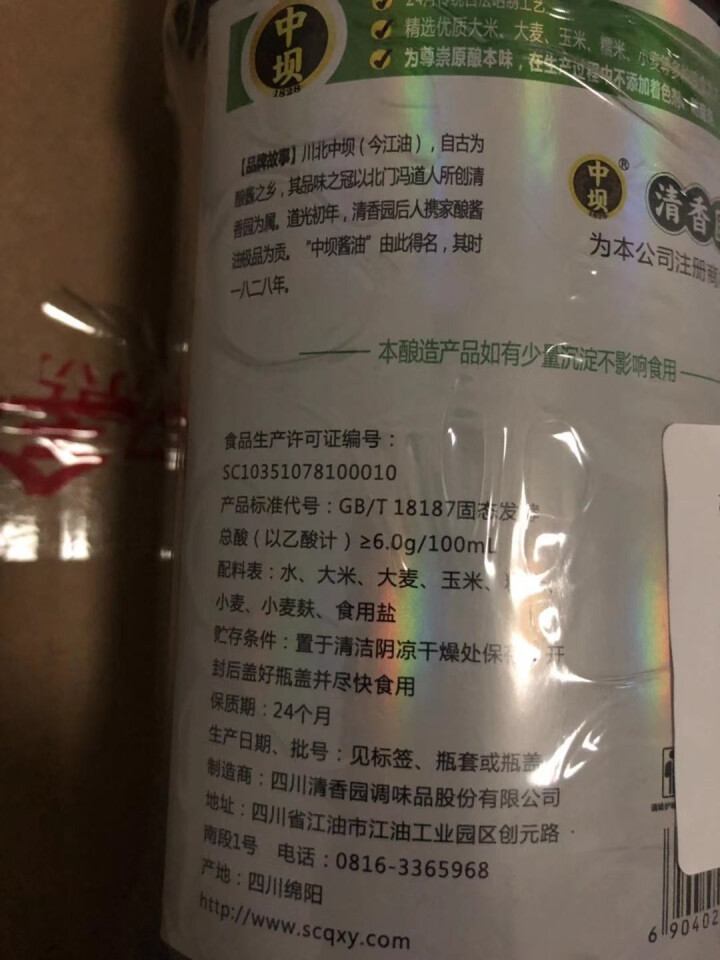 中坝食醋24月古法晒醋1.1L 两瓶装怎么样，好用吗，口碑，心得，评价，试用报告,第4张