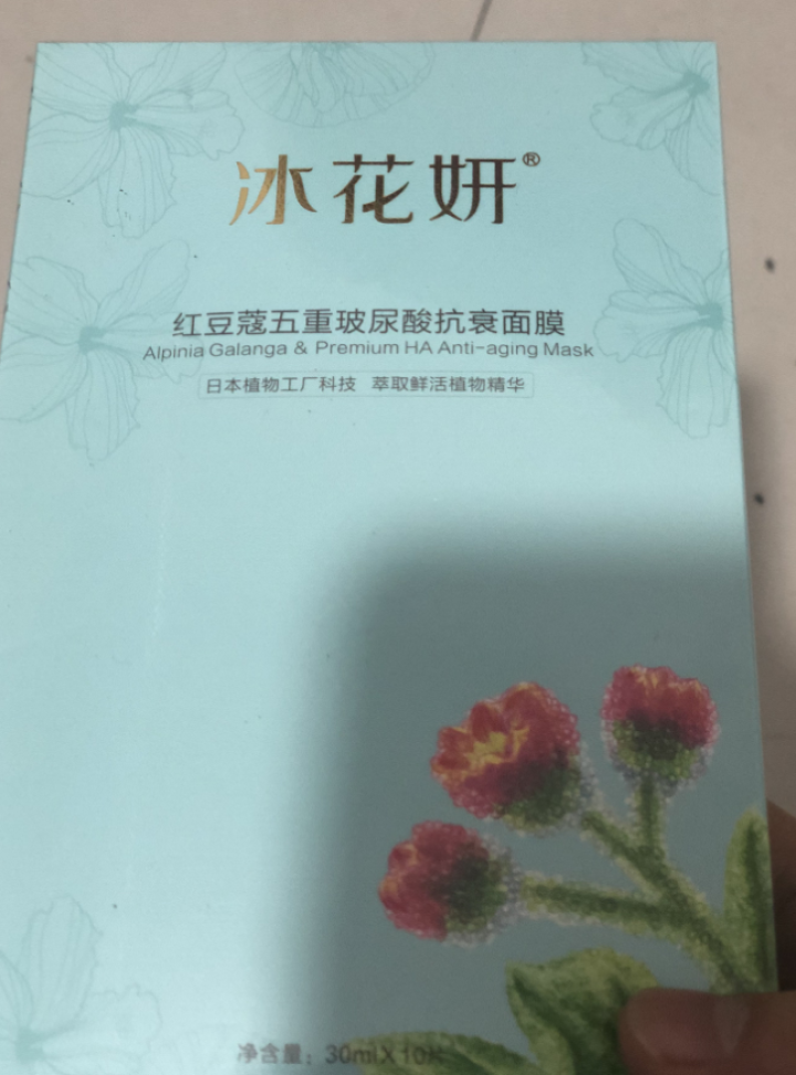 冰花妍草本红豆蔻五重玻尿酸抗皱蚕丝面膜贴10片/盒男女提拉紧致淡化细纹深层补水保湿日本植物工厂科技怎么样，好用吗，口碑，心得，评价，试用报告,第3张