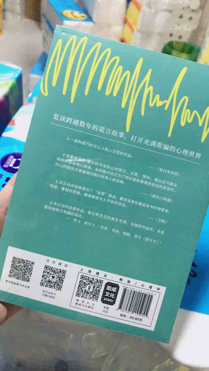 新书谎言心理学一本教你读懂谎言思维不再陷入骗局的心理学指南 谎言破解法则帮助读者认识谎言思维怎么样，好用吗，口碑，心得，评价，试用报告,第4张