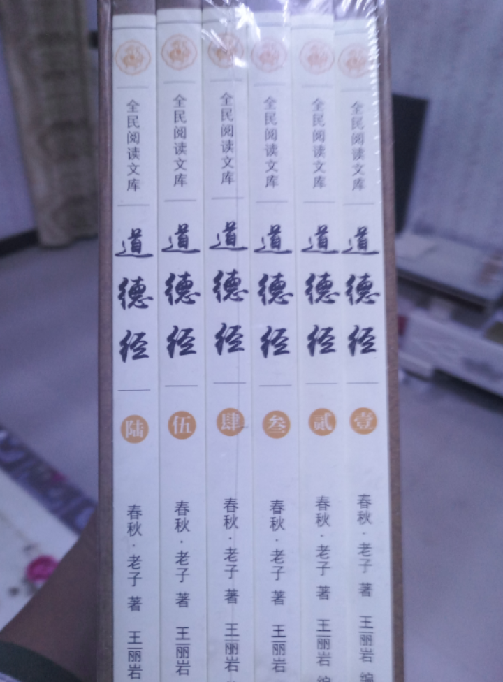 道德经全集6册哲学书籍 国学经典书籍 道家书籍 中国古代哲学全集解读 南怀瑾中国古代哲学名著怎么样，好用吗，口碑，心得，评价，试用报告,第3张