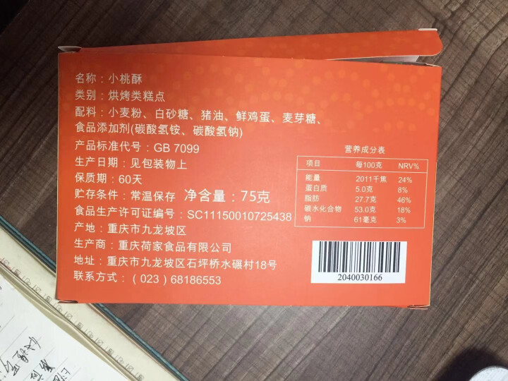 荷家小桃酥 硬脆沙琪玛 蛋黄元 传统糕点合桃酥独立包装鸡蛋酥网红小饼干 早餐休闲零食 口味随机【一盒装】喜欢哪个请备注怎么样，好用吗，口碑，心得，评价，试用报告,第3张