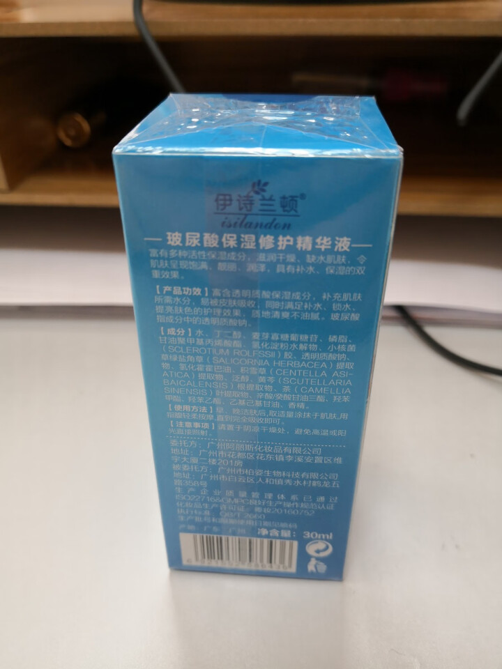 伊诗兰顿玻尿酸补水保湿修护水乳精华套装护肤品 控油祛痘深层清洁去角质死皮眼部抗皱去疲劳化妆品男女士 玻尿酸精华液30ml怎么样，好用吗，口碑，心得，评价，试用报,第3张