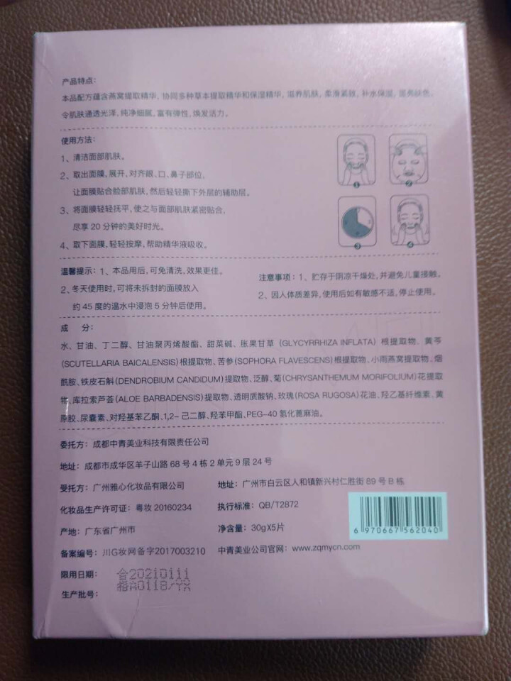 青美养颜保湿面膜 燕窝石斛补水保湿锁水紧致提亮肤色收缩毛孔蚕丝面膜 养颜保湿面膜5片怎么样，好用吗，口碑，心得，评价，试用报告,第4张