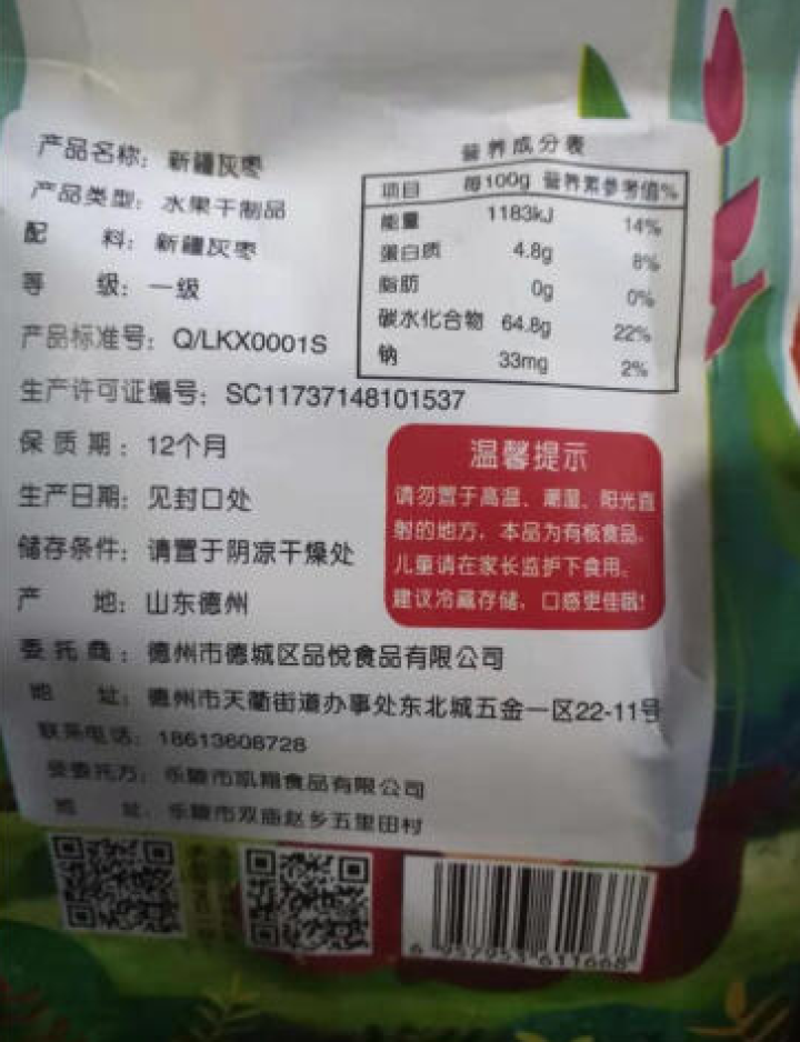 买二送一 新疆灰枣228g 若羌灰枣免洗红枣可夹核桃小枣子每日红枣即食 果干枣干零食特产 非和田大枣怎么样，好用吗，口碑，心得，评价，试用报告,第3张